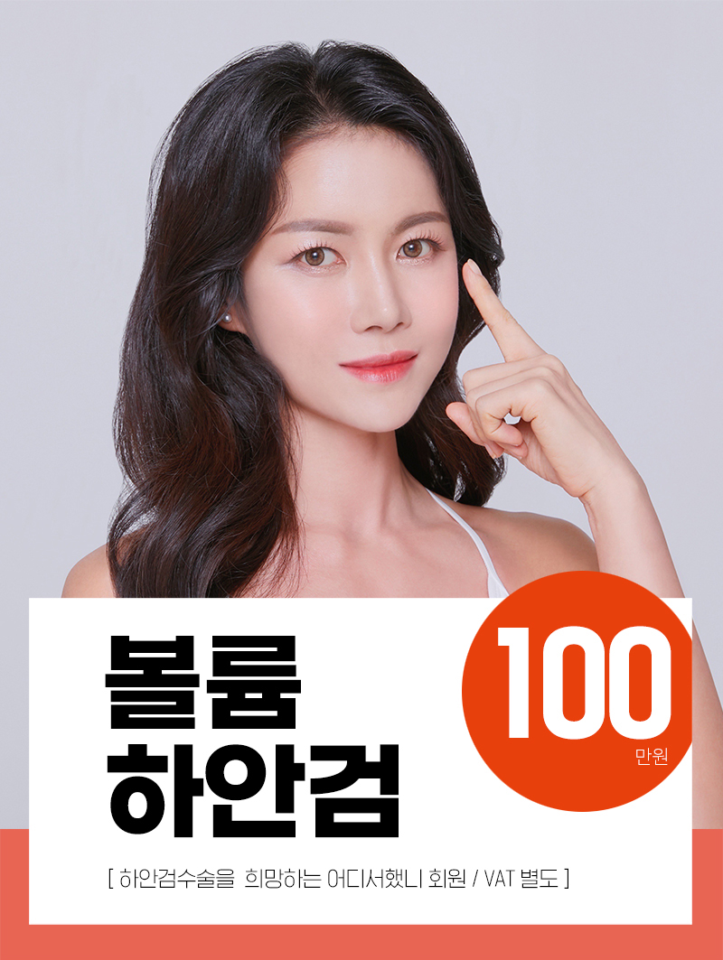 신데렐라성형외과의원 신데렐라 볼륨하안검🧡 이벤트, 시술 상세 이미지