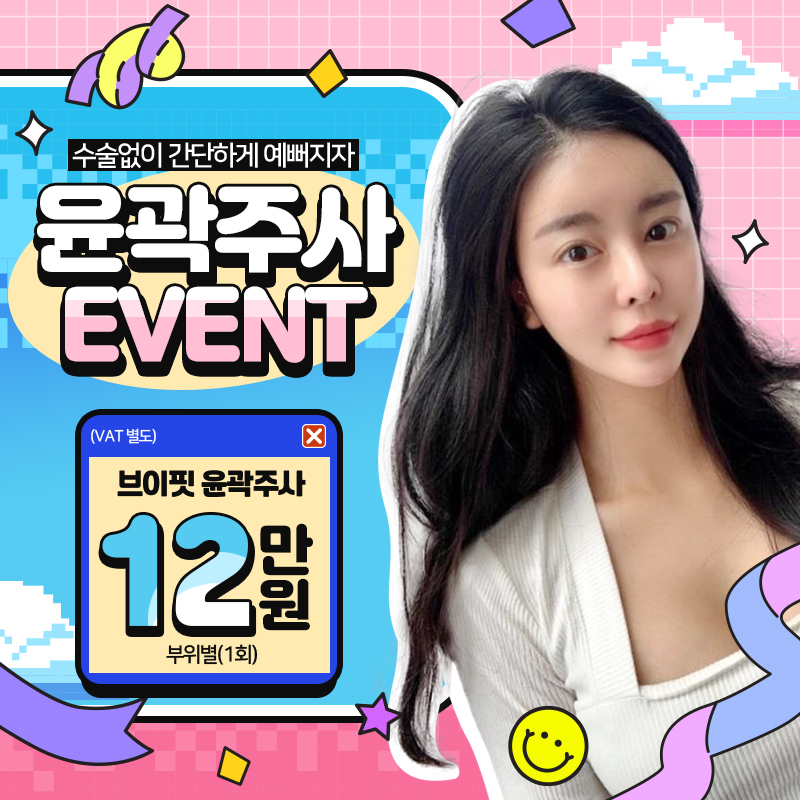 브이핏 윤곽주사 이벤트 이벤트 썸네일 이미지