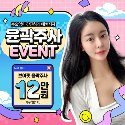 브이핏 윤곽주사 이벤트 이벤트 썸네일 이미지