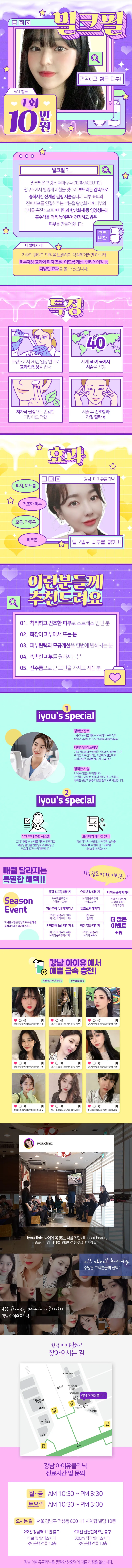 강남 아이유클리닉 밀크필 이벤트, 시술 상세 이미지