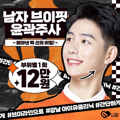 남자 브이핏 윤곽주사 이벤트 썸네일 이미지