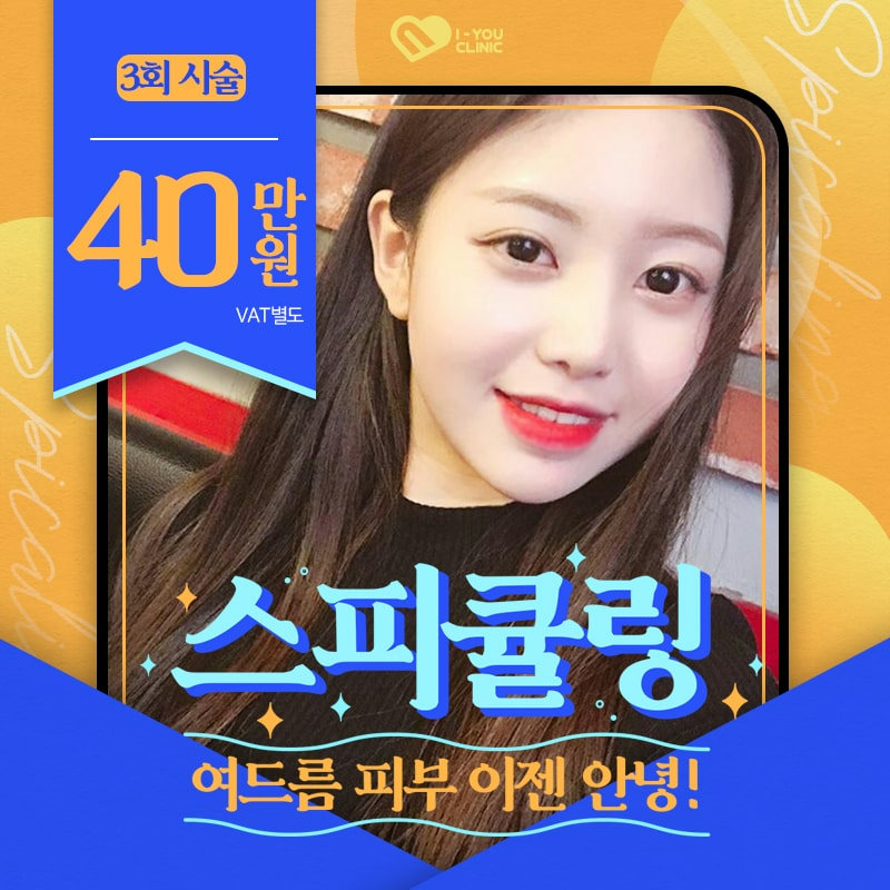 여드름치료(3회) 이벤트 썸네일 이미지