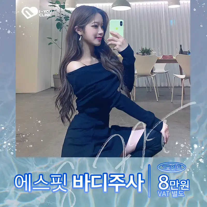 지방분해주사 이벤트