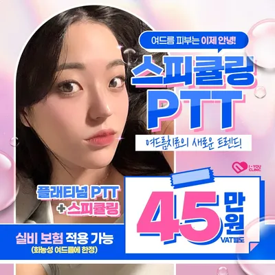 스피큘링 PTT 이벤트 썸네일 이미지