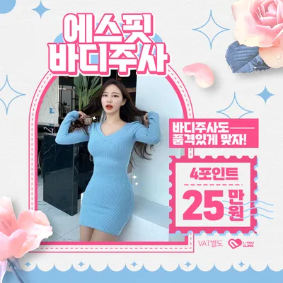 지방분해주사(4포인트) 이벤트 썸네일 이미지