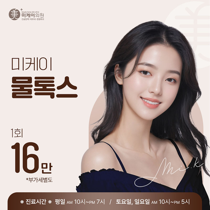 미케이 수분 PHA필링_물톡스 이벤트 썸네일 이미지