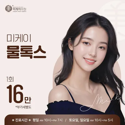 미케이 수분 PHA필링_물톡스 이벤트 썸네일 이미지