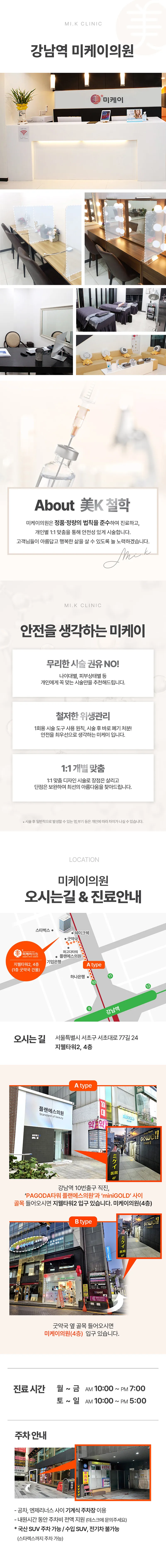 미케이의원 강남 미케이 슈링크 유니버스 100샷 이벤트, 시술 상세 이미지