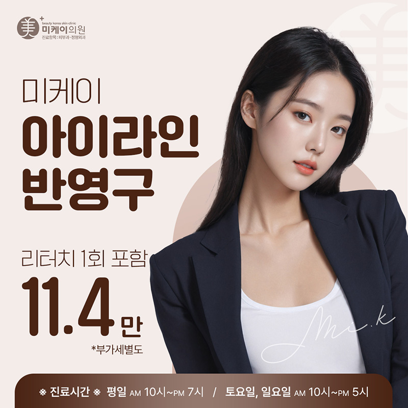 	번지지않는 아이라인반영구	 이벤트 썸네일 이미지