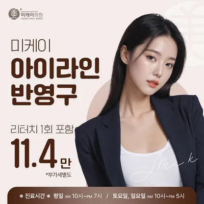 번지지않는 아이라인반영구 이벤트 썸네일 이미지