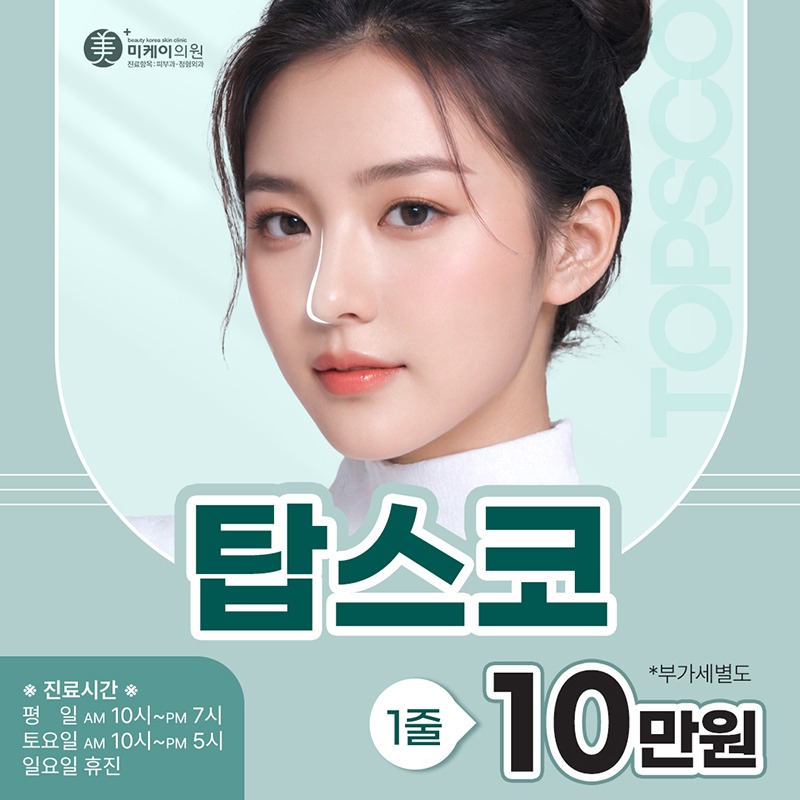 어느각도에서도 매끈하게! 탑스코 이벤트 썸네일 이미지
