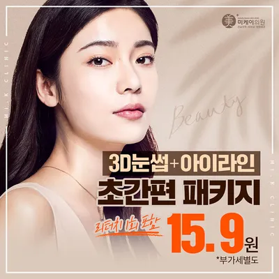 초간편 반영구 패키지 이벤트 썸네일 이미지