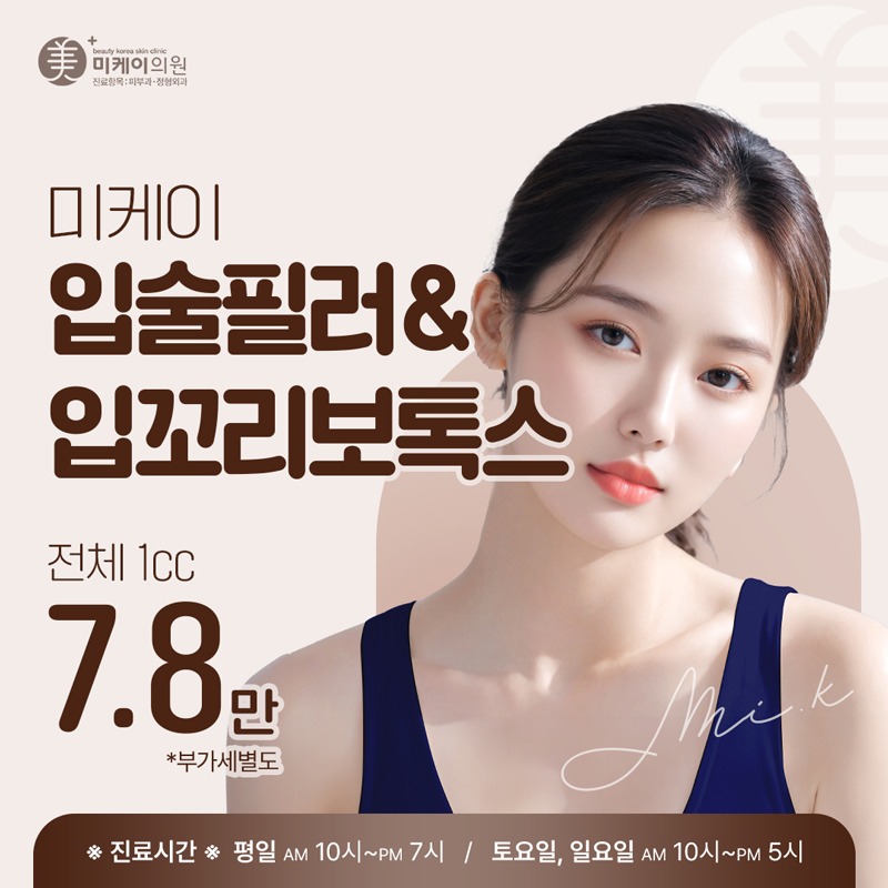 입술필러&입꼬리 보톡스 이벤트 썸네일 이미지