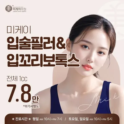 입술필러&입꼬리 보톡스 이벤트 썸네일 이미지