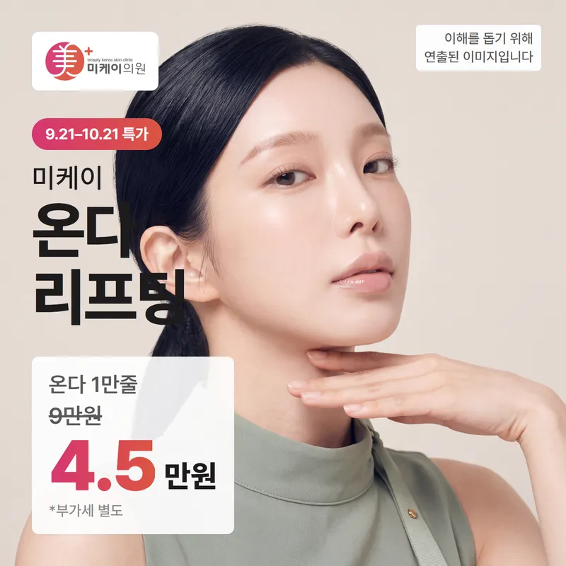 미케이 온다 리프팅 1만줄
