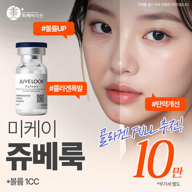미케이 콜라겐 쥬베룩 볼륨&스킨 이벤트 썸네일 이미지