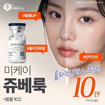 미케이 콜라겐 쥬베룩 볼륨&스킨 이벤트 썸네일 이미지