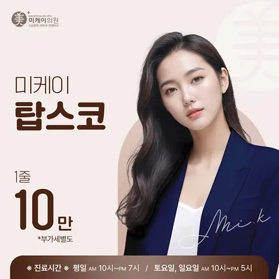 미케이 비절개 PCL 실_탑스코 이벤트 썸네일 이미지