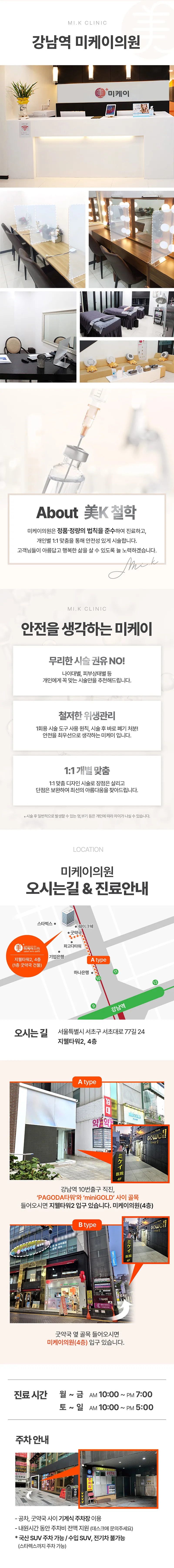 미케이의원 강남 미케이 주름&사각턱 보톡스 이벤트, 시술 상세 이미지