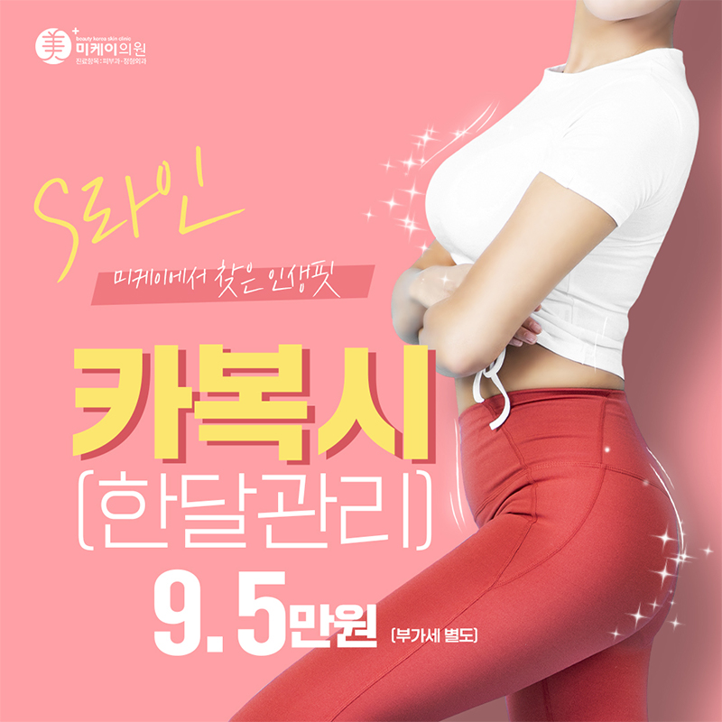 한달 카복시 비만관리!! 이벤트 썸네일 이미지