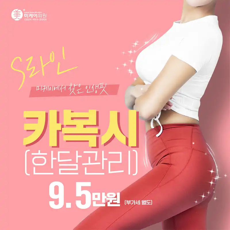 한달 카복시 비만관리!!