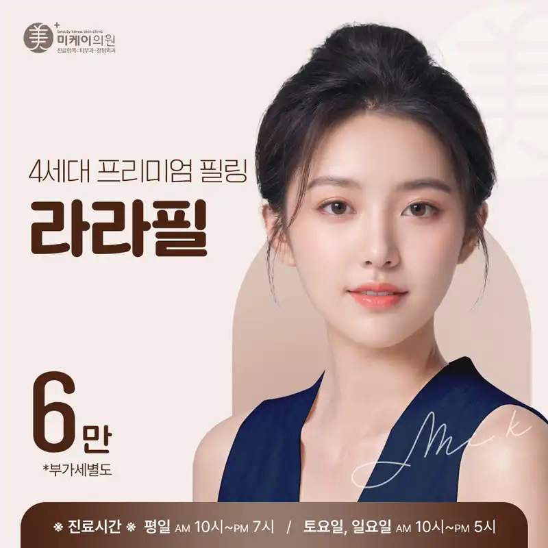 미케이 각질제거 스킨케어_라라필