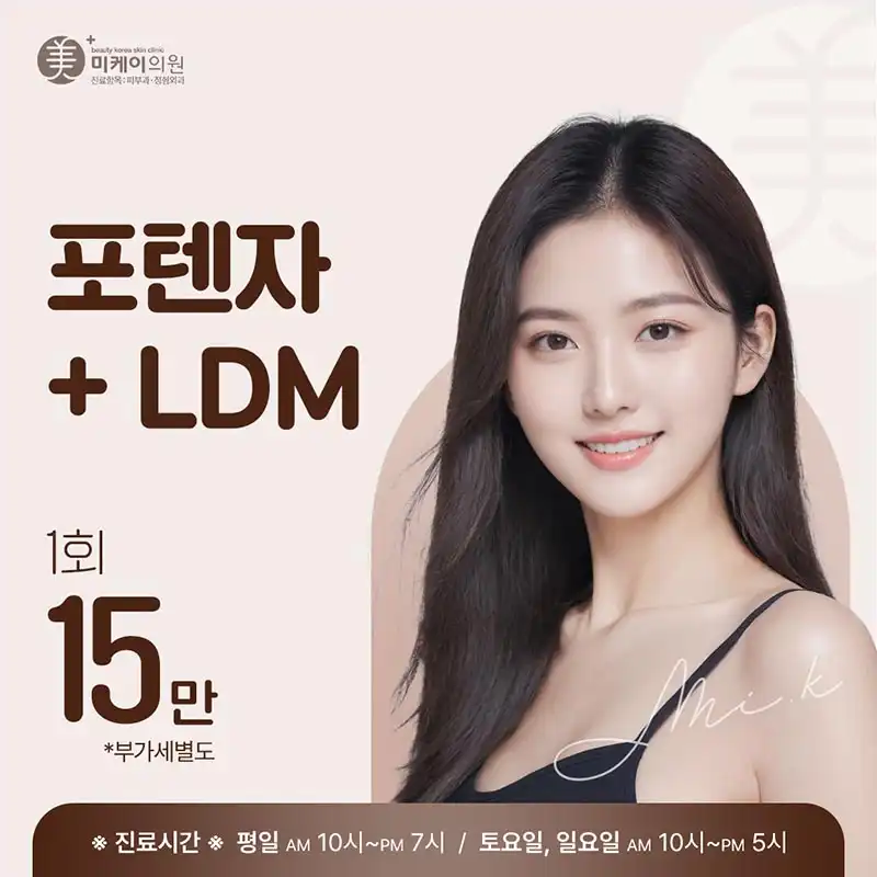 미케이 여드름 흉터 개선_포텐자