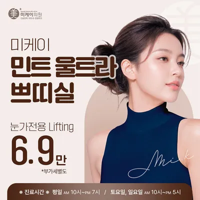 눈가 전용 민트실 이벤트 썸네일 이미지