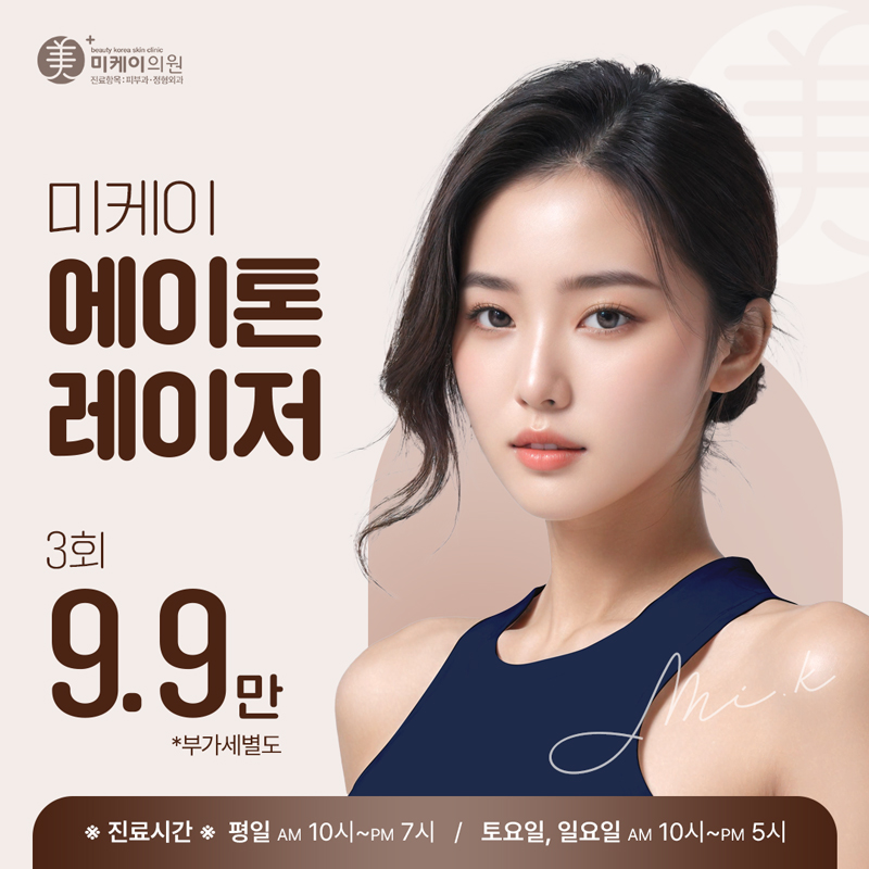 [잡티지우개]에이톤레이저 이벤트 썸네일 이미지