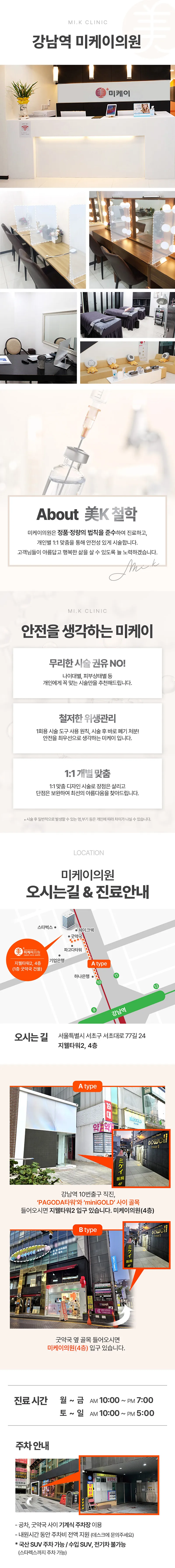 미케이의원 강남 미케이 민트실 동안 리프팅_팔자,눈가 이벤트, 시술 상세 이미지