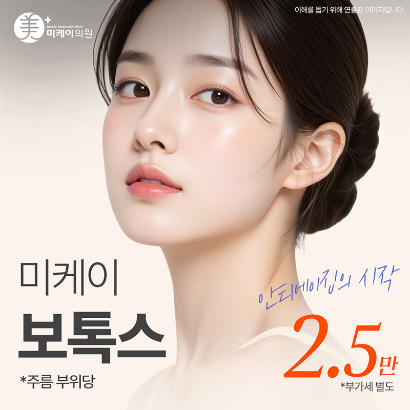 미케이 주름&사각턱 보톡스 이벤트 썸네일 이미지