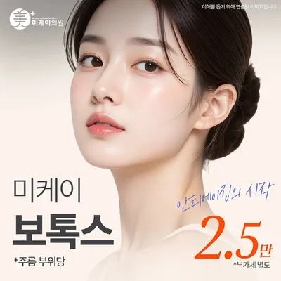 미케이 주름&사각턱 보톡스 이벤트 썸네일 이미지