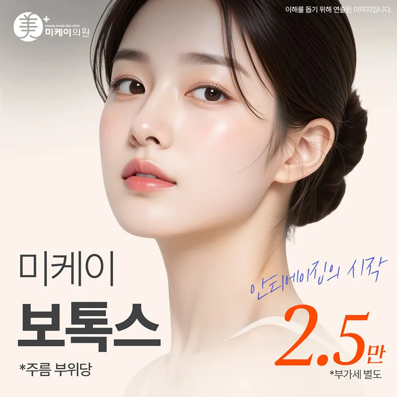 미케이 주름&사각턱 보톡스 이벤트 썸네일 이미지