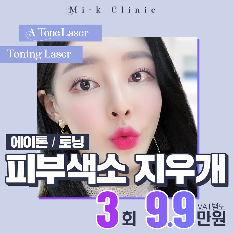 미케이 피부색소 지우개 이벤트 썸네일 이미지