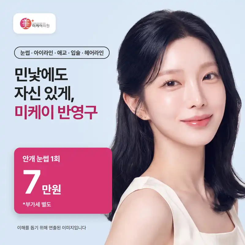 미케이 반영구_눈썹, 입술, 아이라인