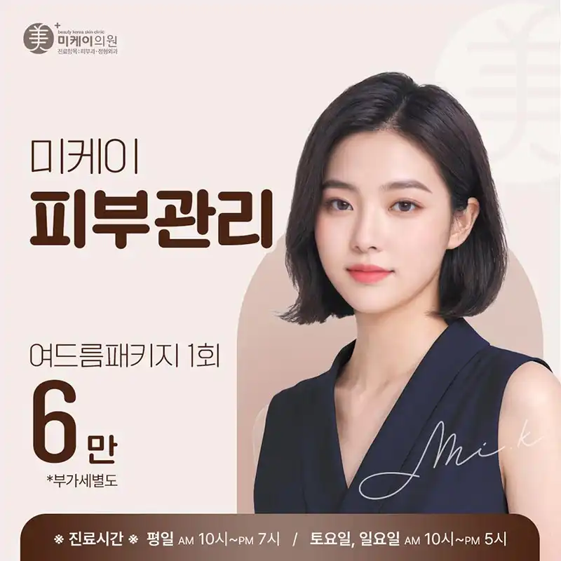 여드름 피부관리 스페셜 프로그램!