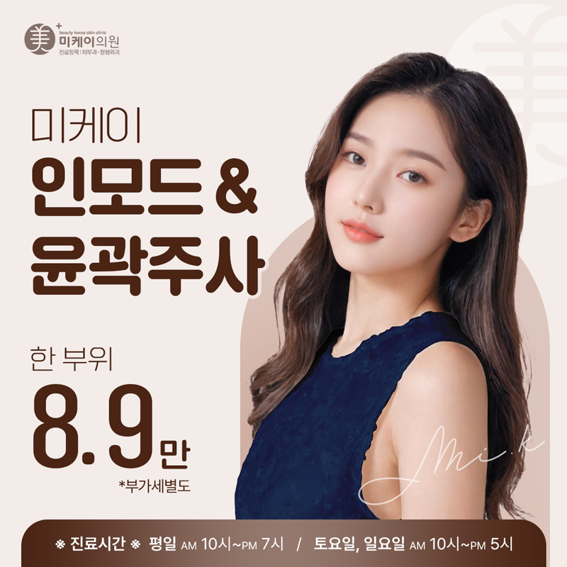  인모드 페이스&윤곽주사 이벤트 썸네일 이미지