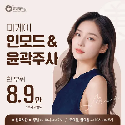 인모드 페이스&윤곽주사 이벤트 썸네일 이미지