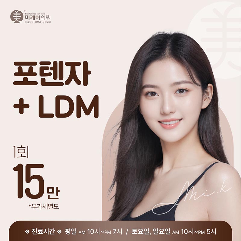 미케이 포텐자+LDM 이벤트 썸네일 이미지