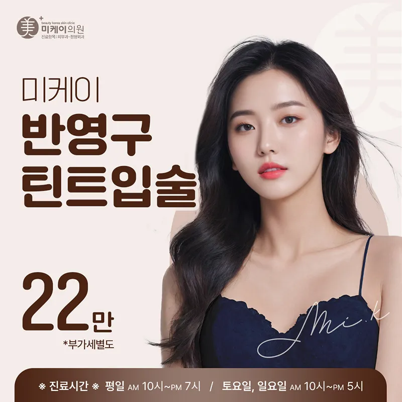 섹시큐티 입술반영구화장! 이벤트 썸네일 이미지