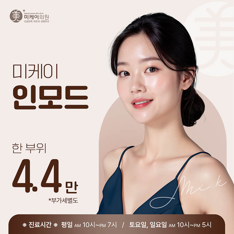 [미케이] 인모드 한부위_4.4 이벤트 썸네일 이미지