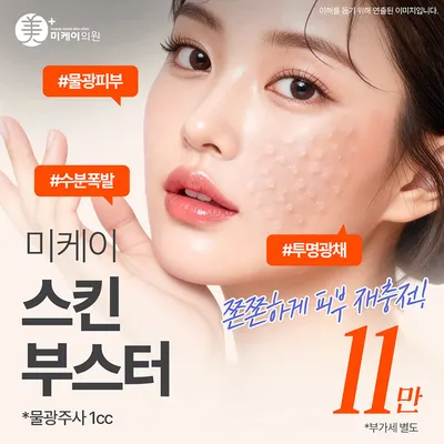 미케이 스킨부스터_물광주사 1cc 이벤트 썸네일 이미지