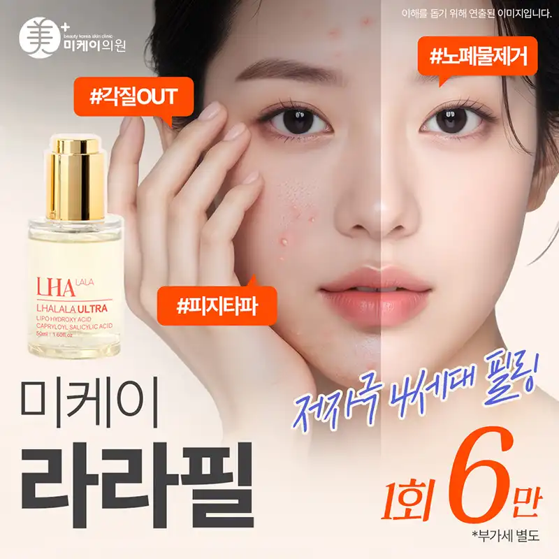 미케이 각질제거 스킨케어_라라필