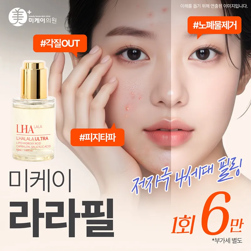 미케이 각질제거 스킨케어_라라필