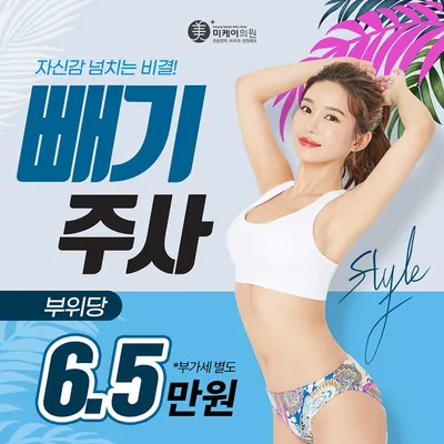 미케이 빼기주사 6.5 이벤트 썸네일 이미지