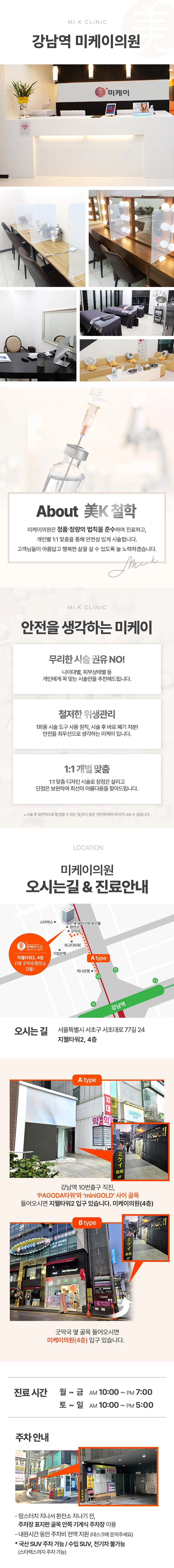 미케이의원 강남 미케이  피부관리 _블랙필, 물톡스 이벤트, 시술 상세 이미지