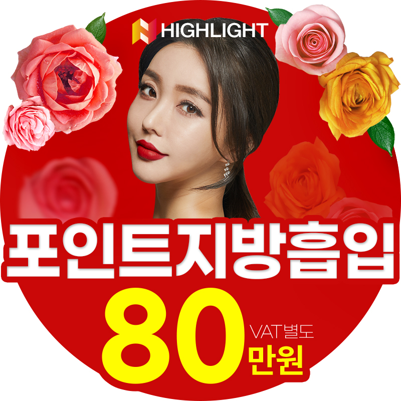 ❤️대용량 포인트지방흡입❤️ 이벤트 썸네일 이미지