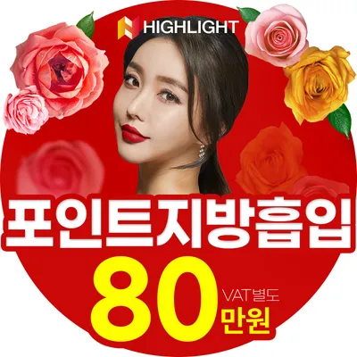 ❤️대용량 포인트지방흡입❤️ 이벤트 썸네일 이미지