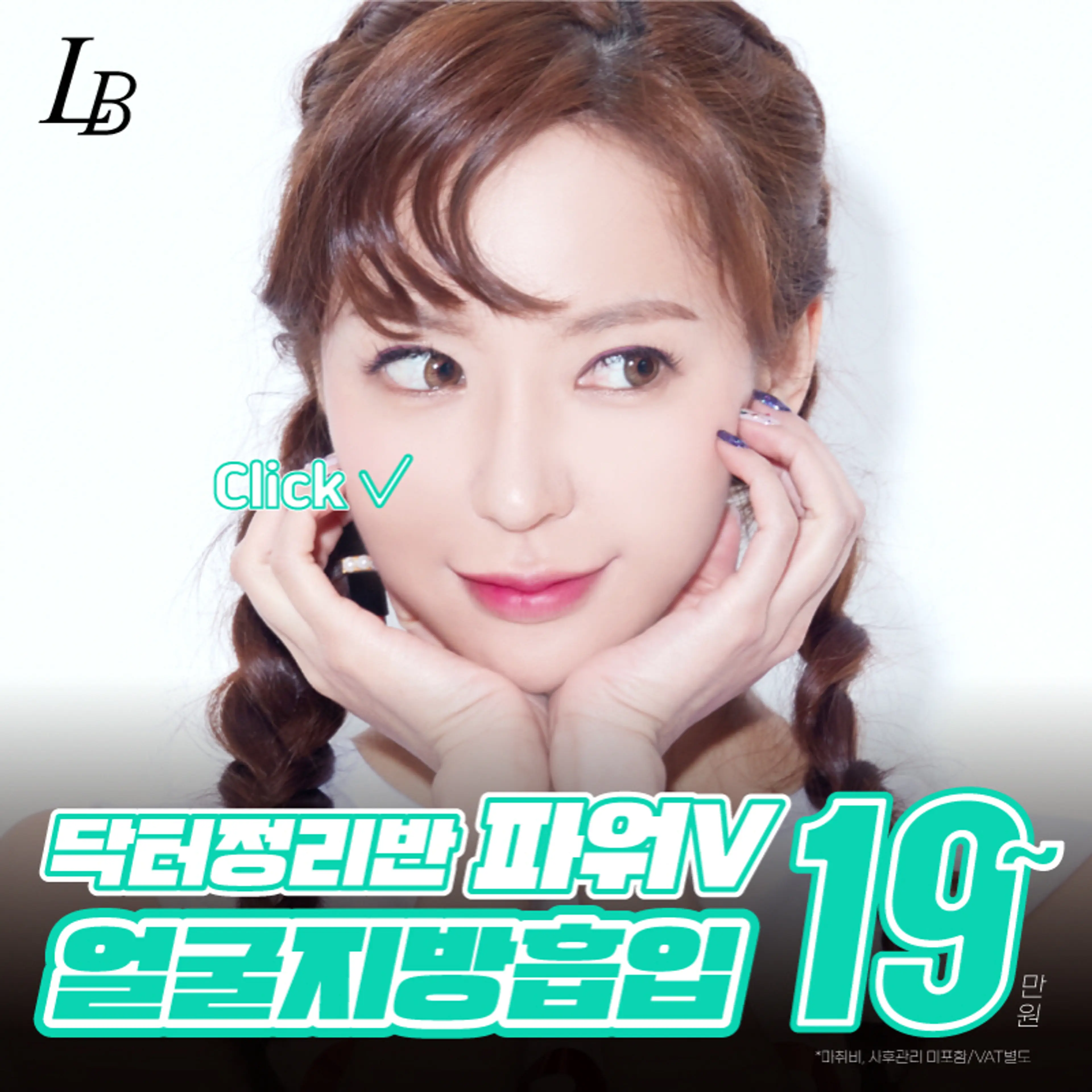 이중턱 얼굴지방흡입, 실리프팅 리반