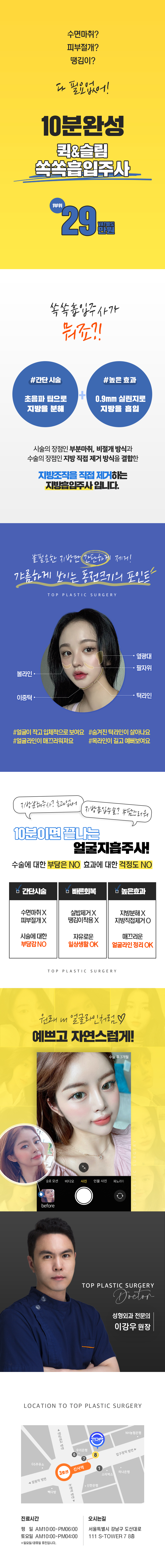 티오피성형외과 🧡10분완성🧡쏙쏙흡입주사💉 이벤트, 시술 상세 이미지